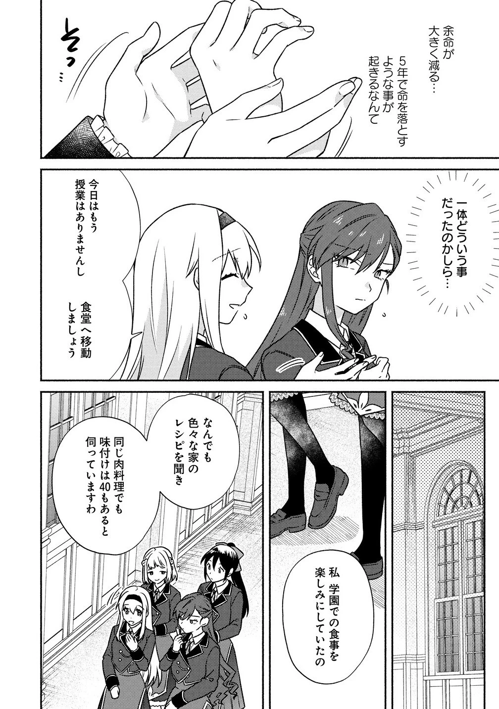 皇太子と婚約したら余命が10年に縮んだので、謎解きはじめます! 第10.1話 - 16