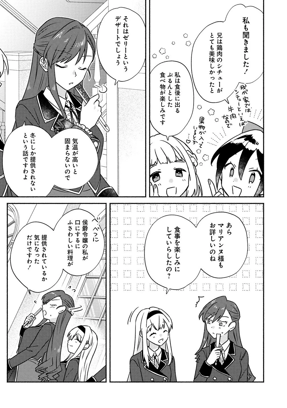 皇太子と婚約したら余命が10年に縮んだので、謎解きはじめます! 第10.1話 - 17