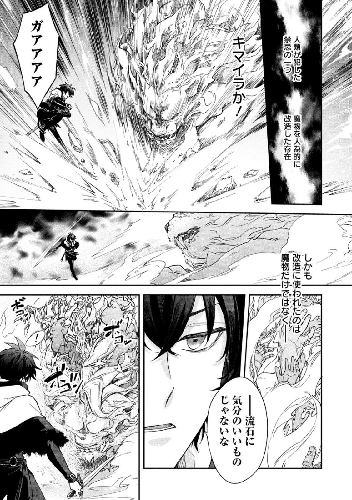 英雄ブランの人生計画 第二の人生は憧れの雑用係でお願いします 第10.3話 - 1