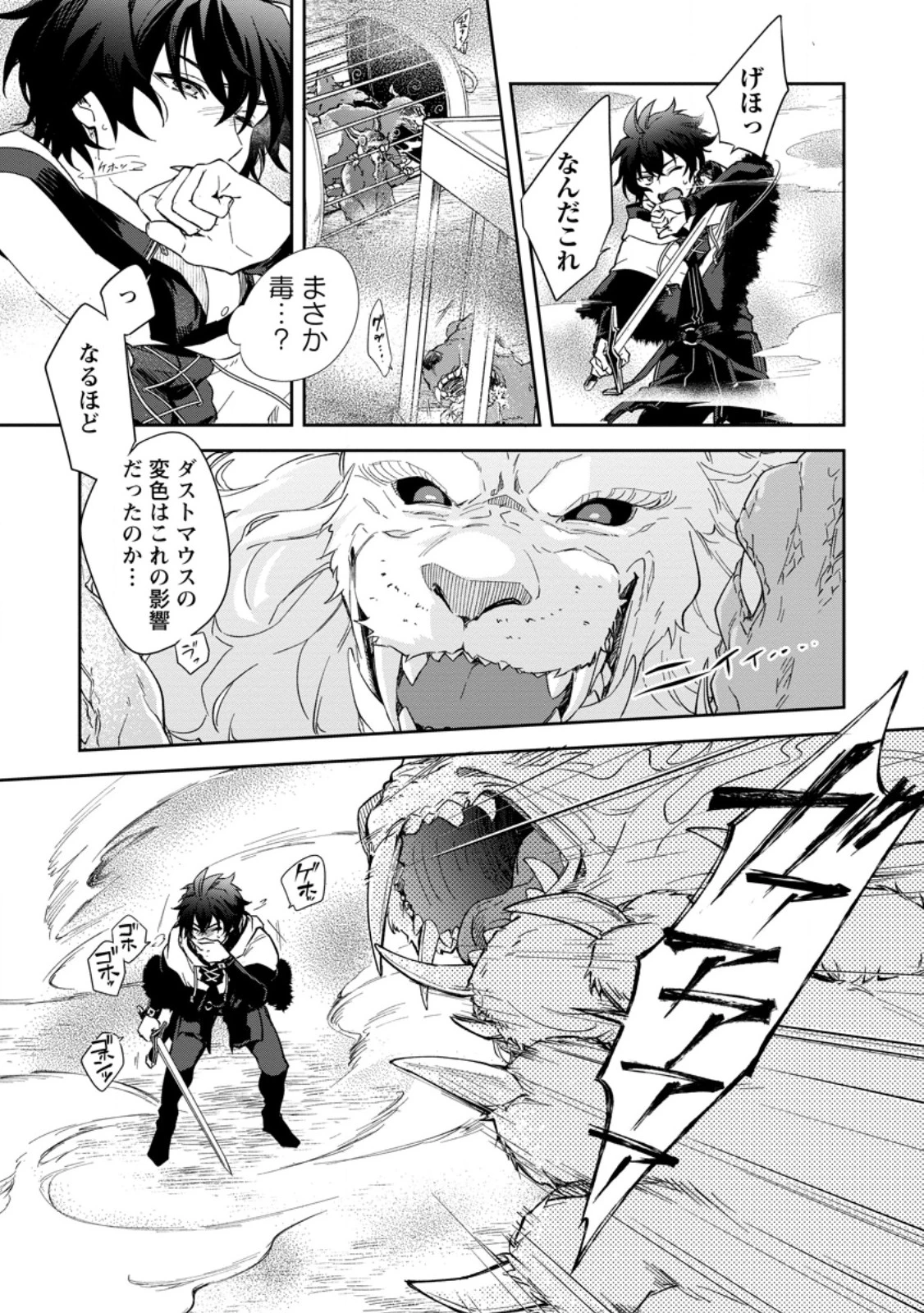 英雄ブランの人生計画 第二の人生は憧れの雑用係でお願いします 第10.3話 - 3