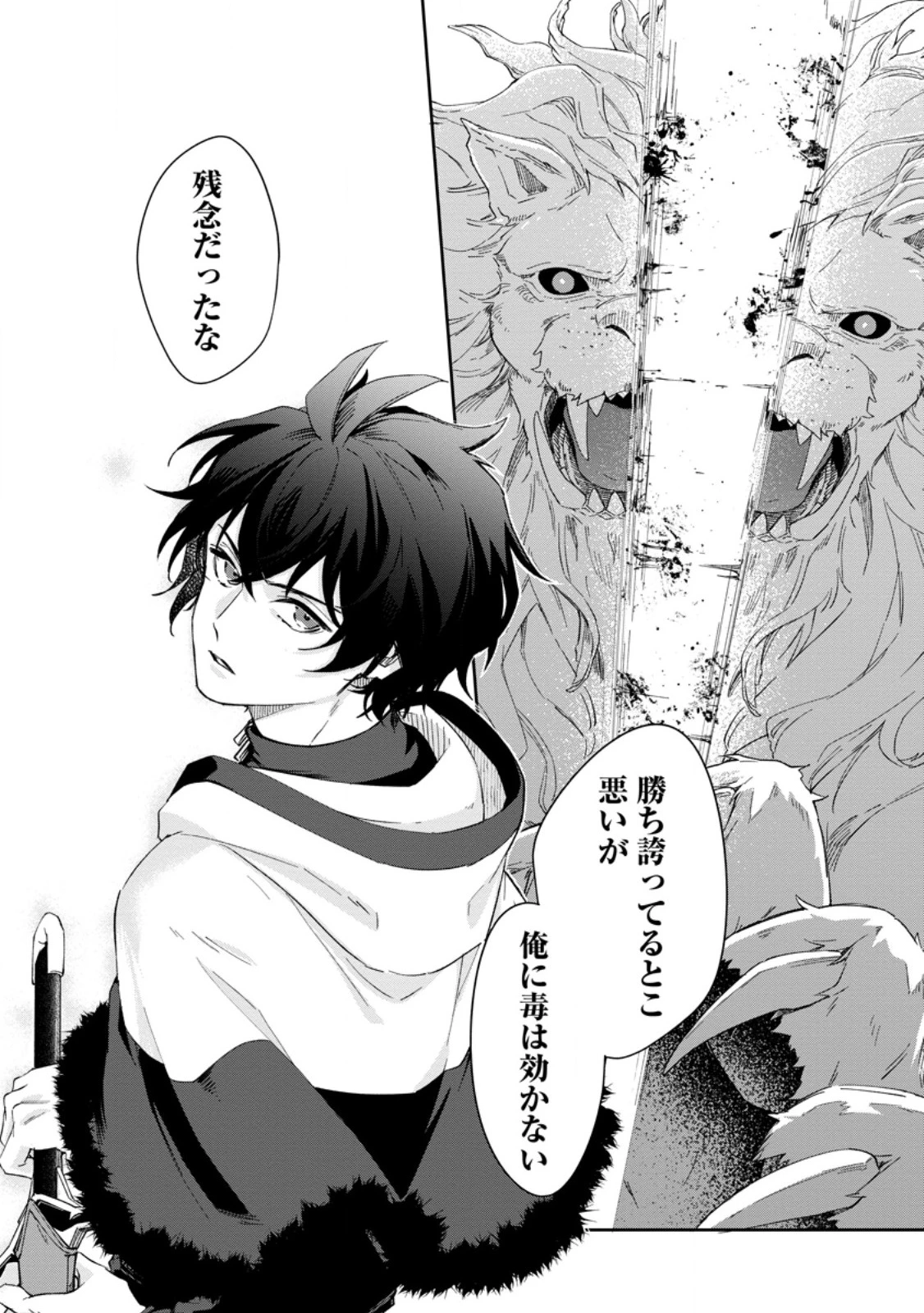 英雄ブランの人生計画 第二の人生は憧れの雑用係でお願いします 第10.3話 - 4