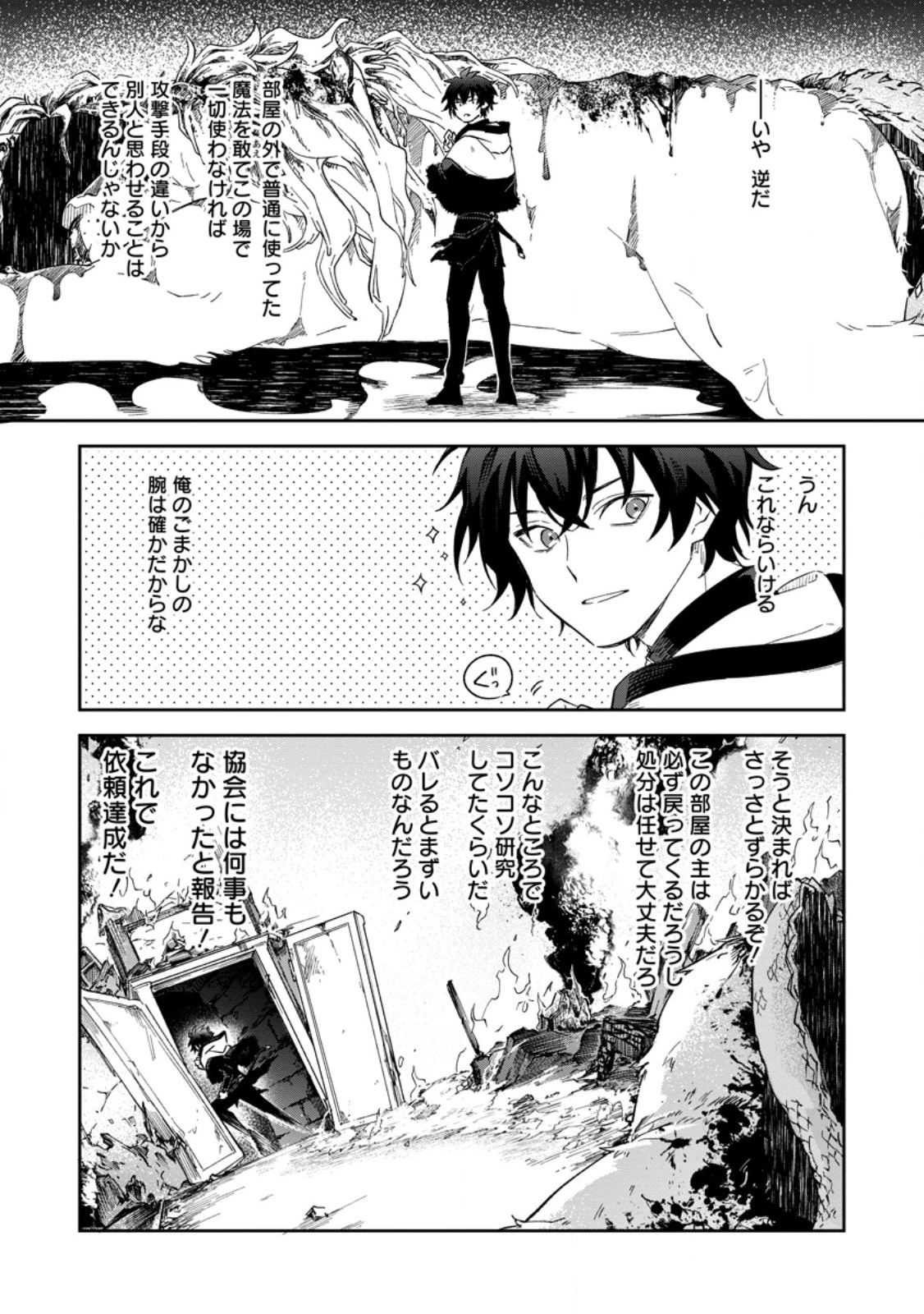 英雄ブランの人生計画 第二の人生は憧れの雑用係でお願いします 第10.3話 - 7