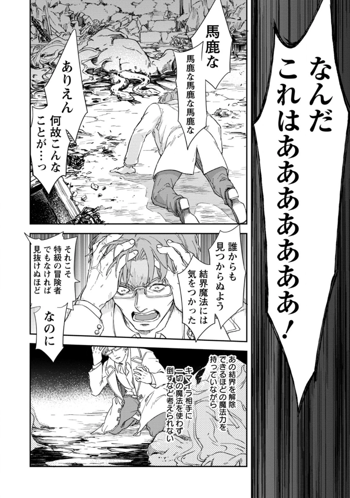 英雄ブランの人生計画 第二の人生は憧れの雑用係でお願いします 第10.3話 - 8