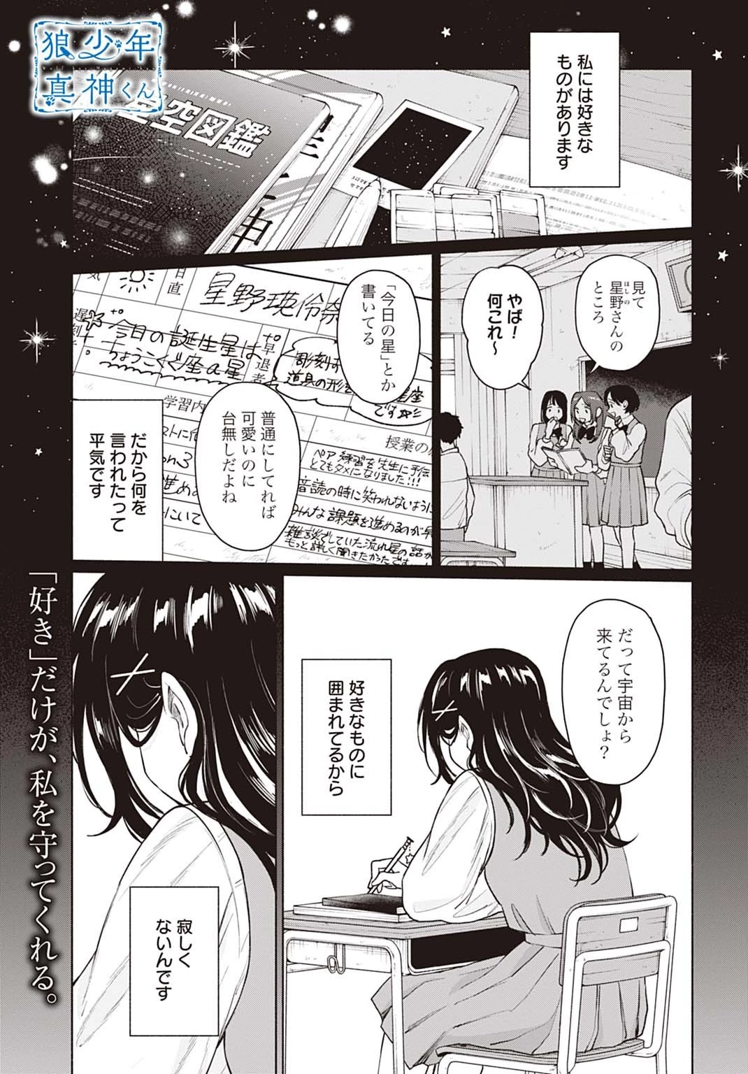 狼少年真神くん 第13話 - 1