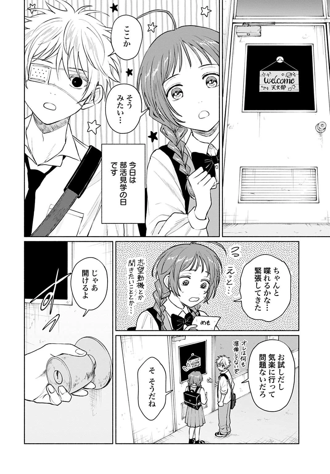 狼少年真神くん 第13話 - 2