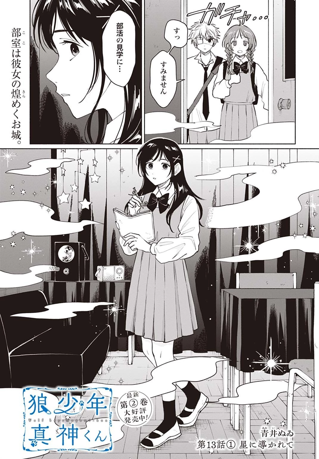 狼少年真神くん 第13話 - 3