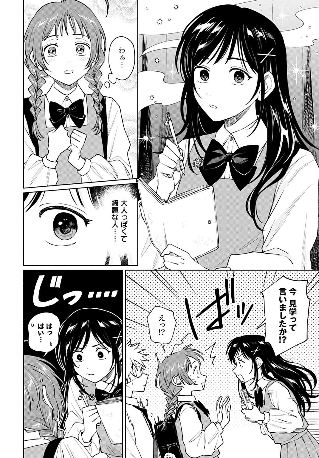 狼少年真神くん 第13話 - 4