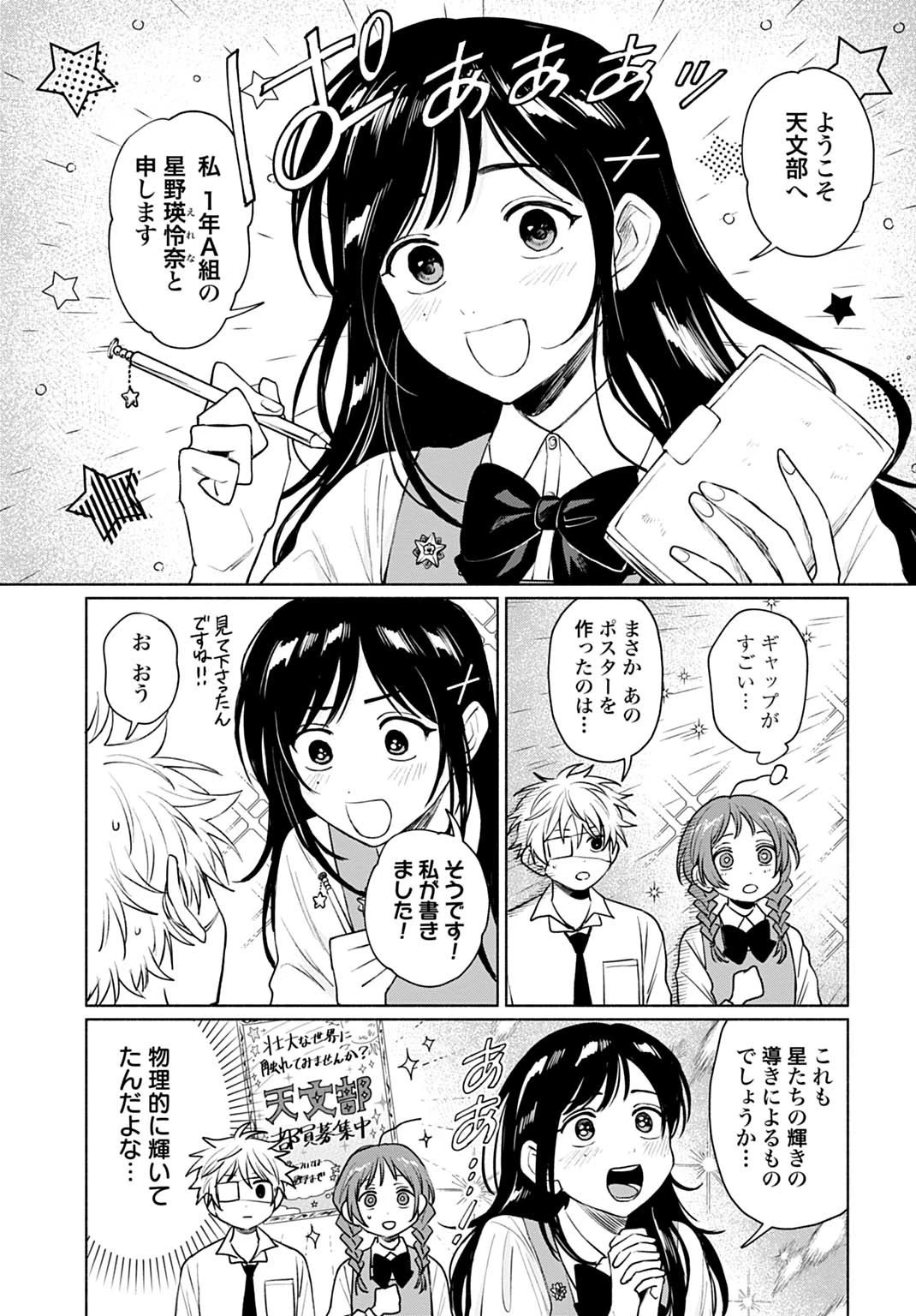 狼少年真神くん 第13話 - 5