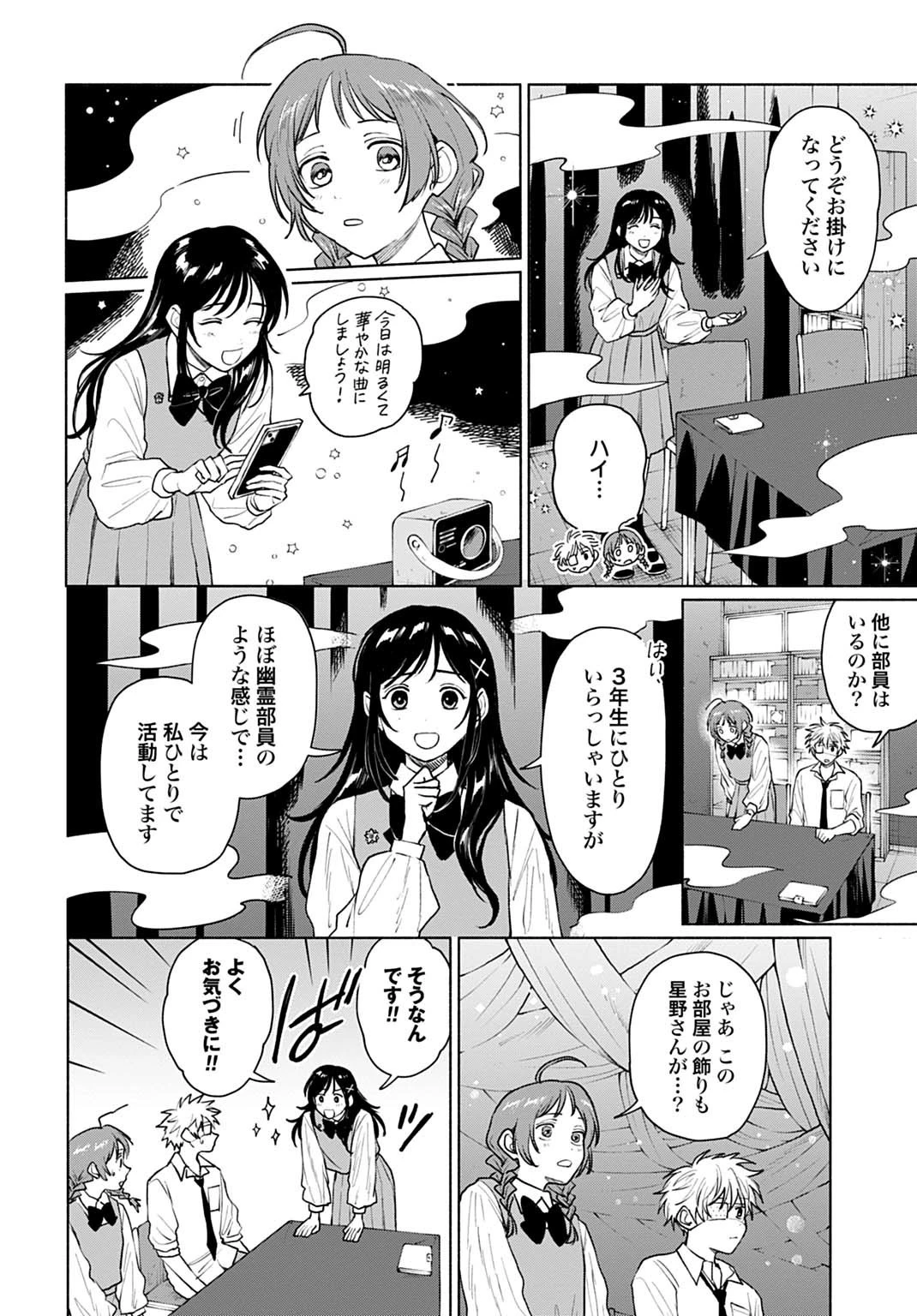 狼少年真神くん 第13話 - 6