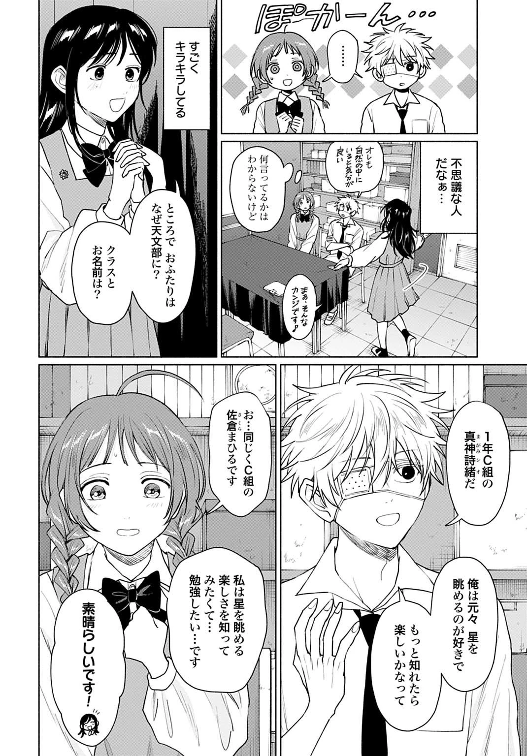 狼少年真神くん 第13話 - 8