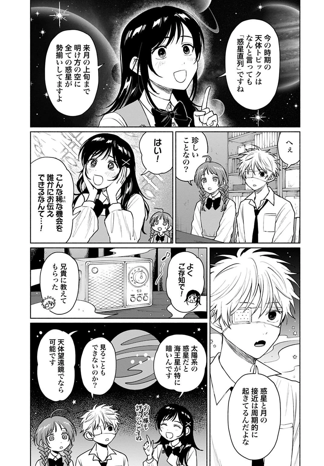 狼少年真神くん 第13話 - 9