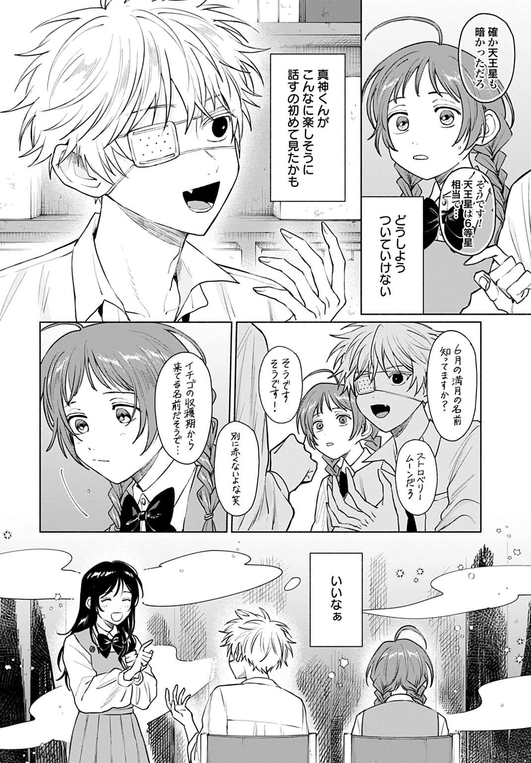 狼少年真神くん 第13話 - 10