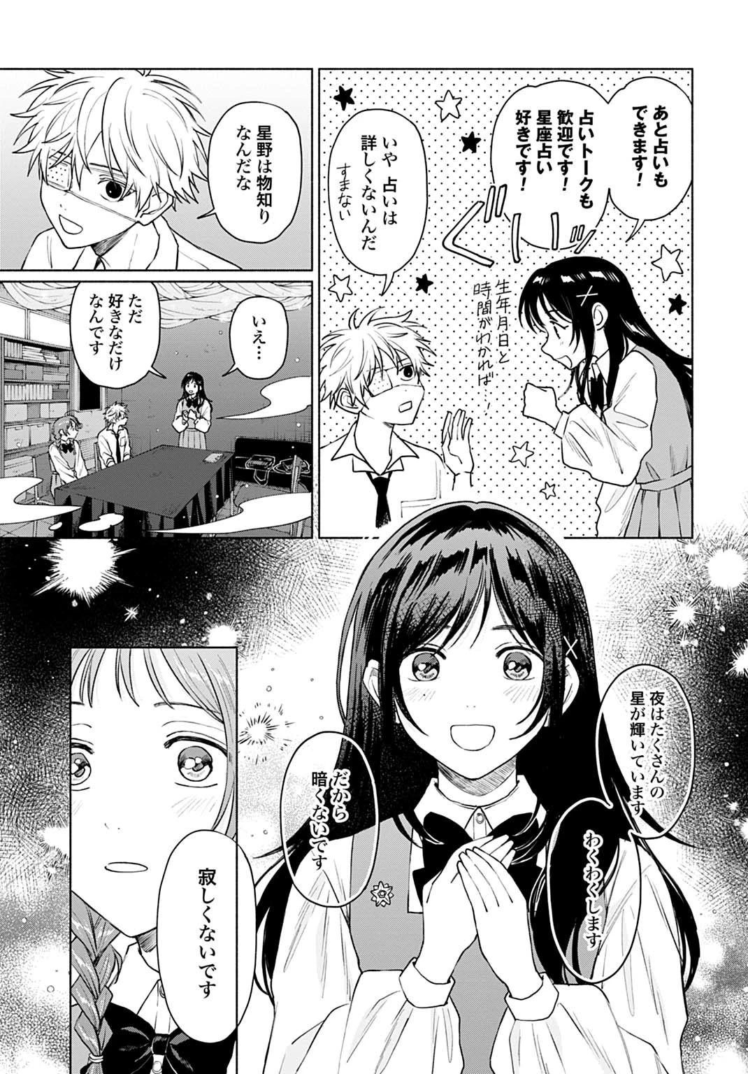 狼少年真神くん 第13話 - 11