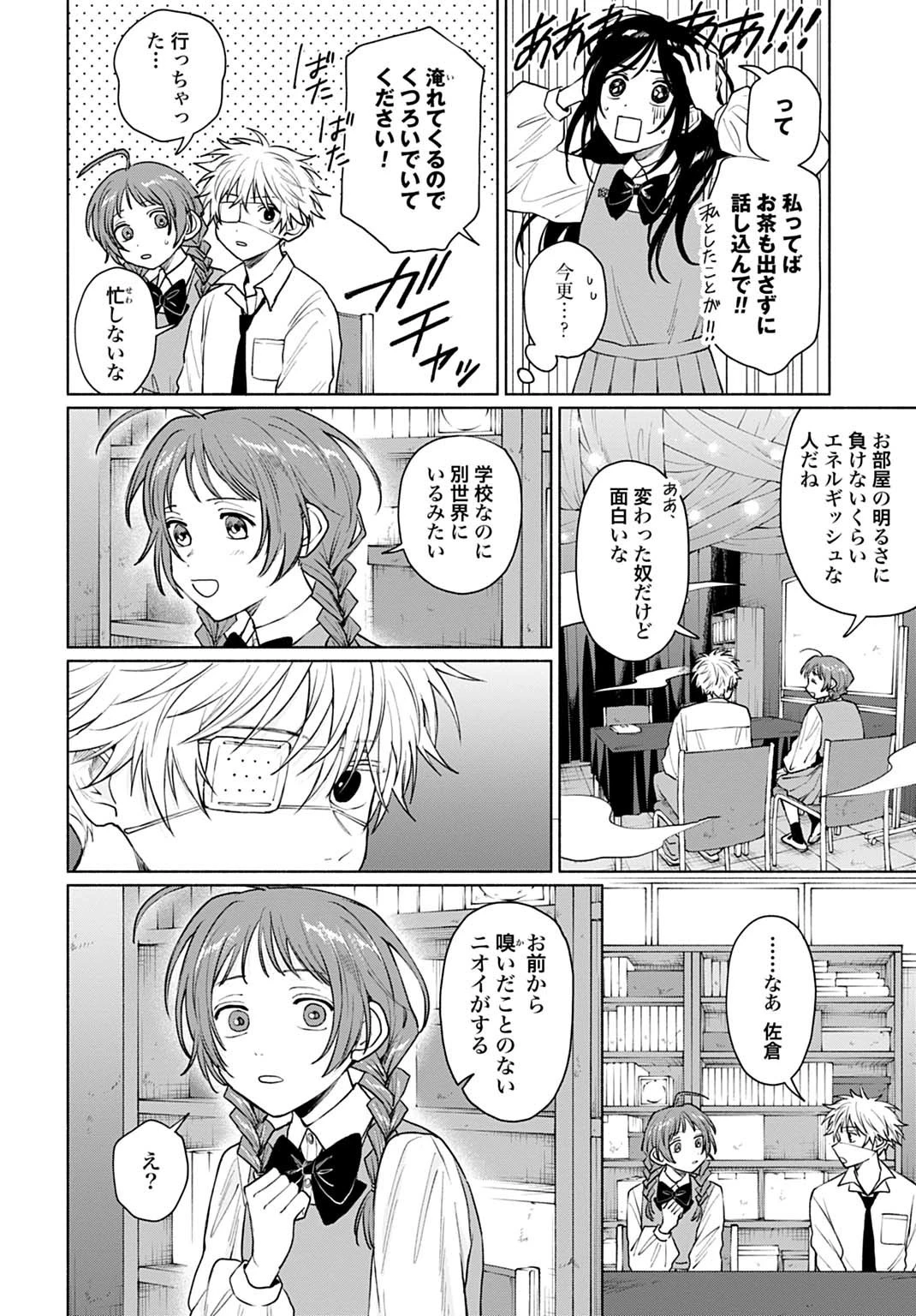 狼少年真神くん 第13話 - 12