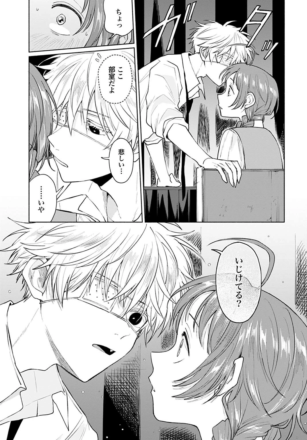 狼少年真神くん 第13話 - 13