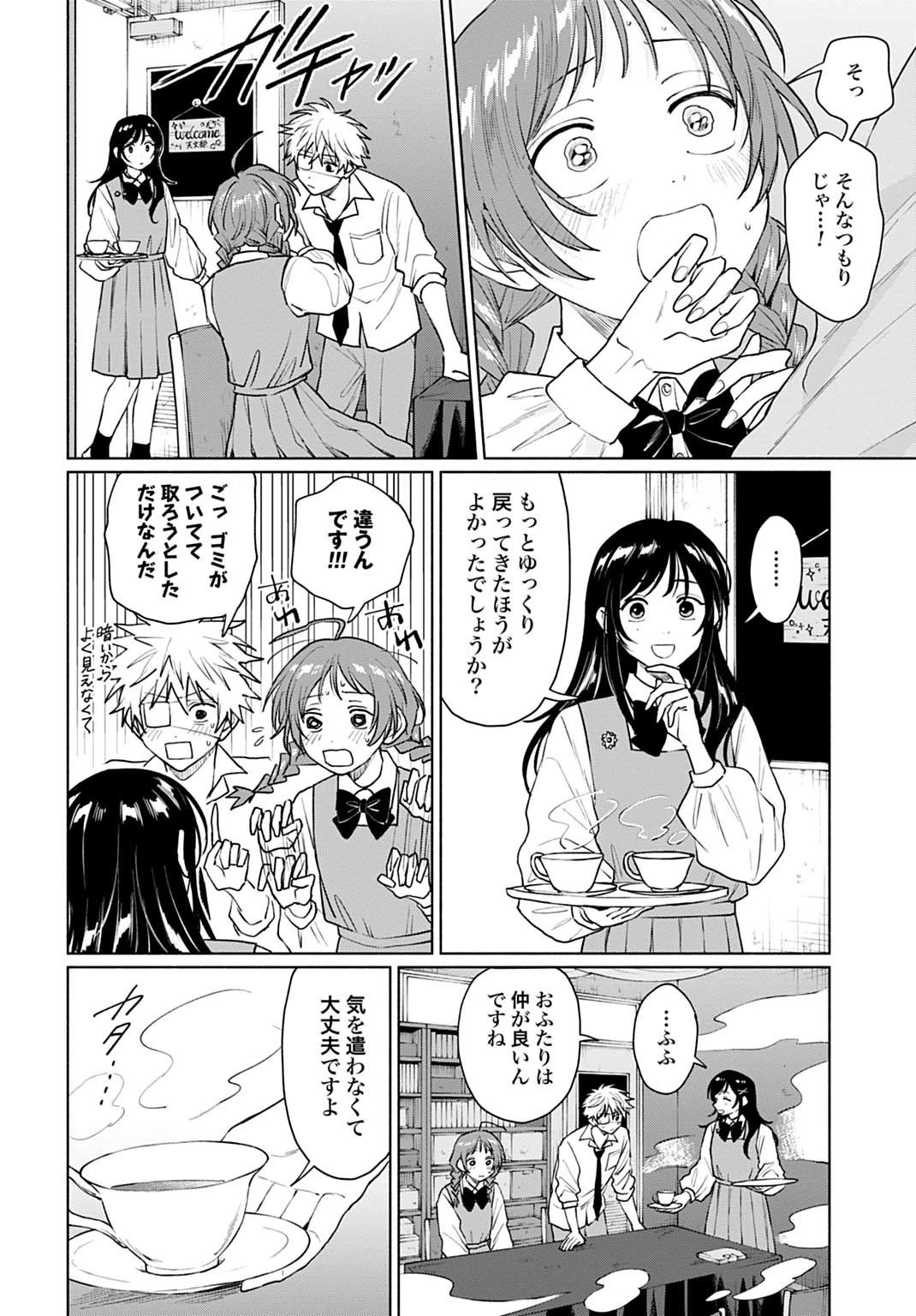 狼少年真神くん 第13話 - 14