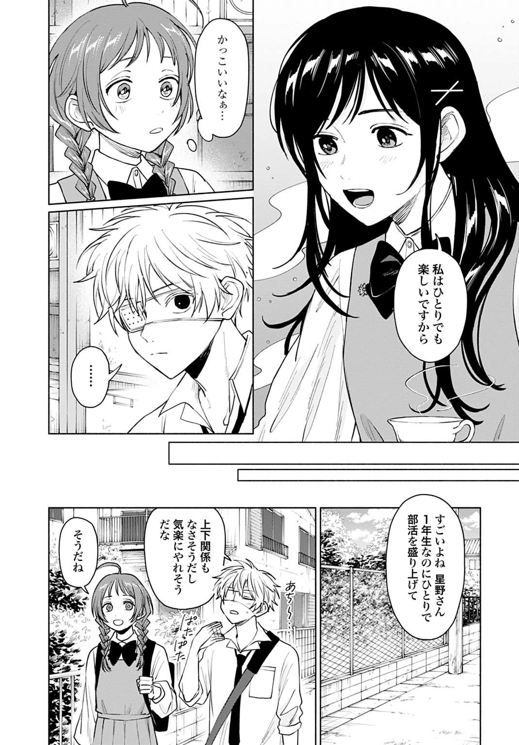 狼少年真神くん 第13話 - 15