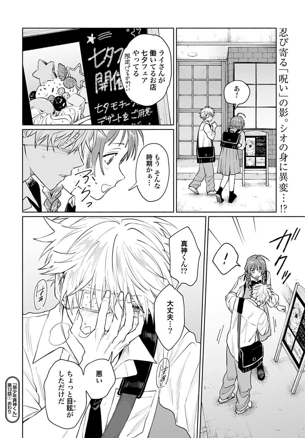 狼少年真神くん 第13話 - 16