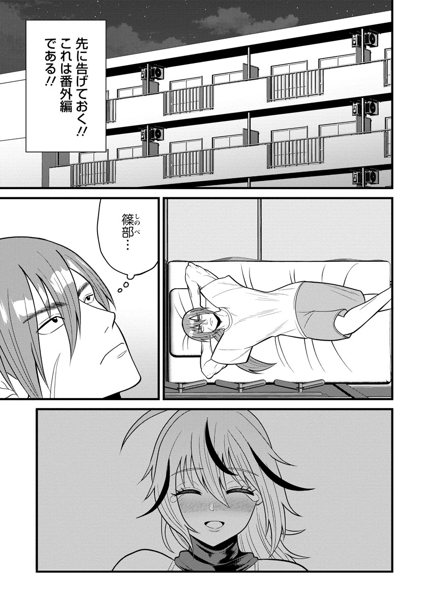 忍子ちゃんはお近づきになりたい 第9.5話 - 1