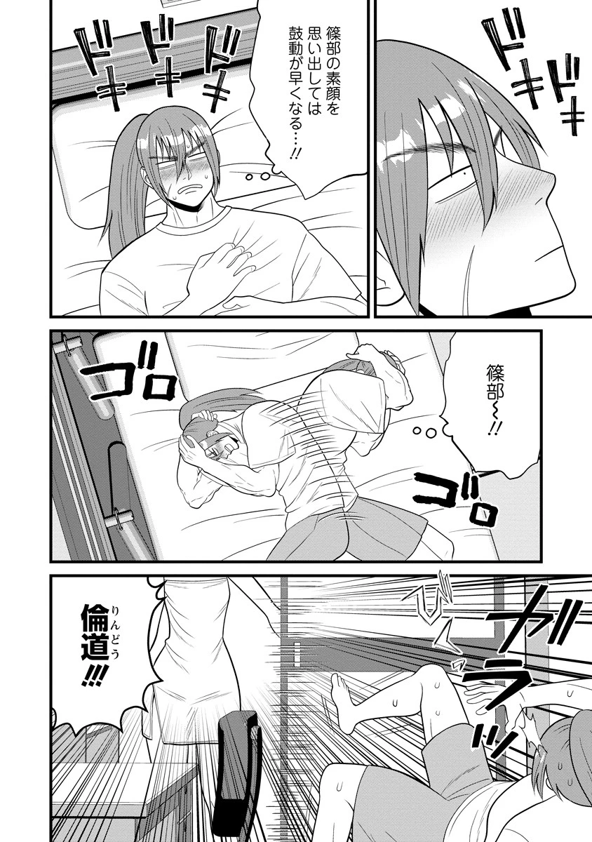 忍子ちゃんはお近づきになりたい 第9.5話 - 2