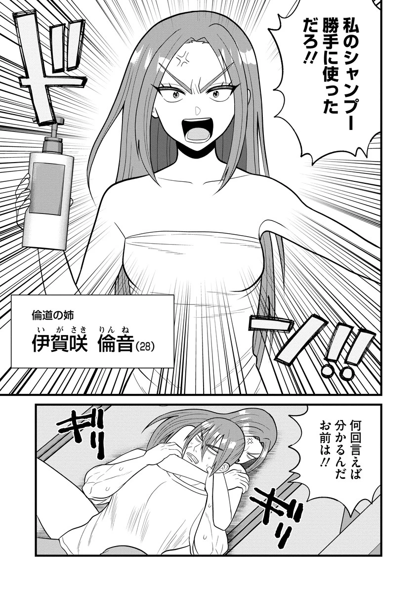 忍子ちゃんはお近づきになりたい 第9.5話 - 3