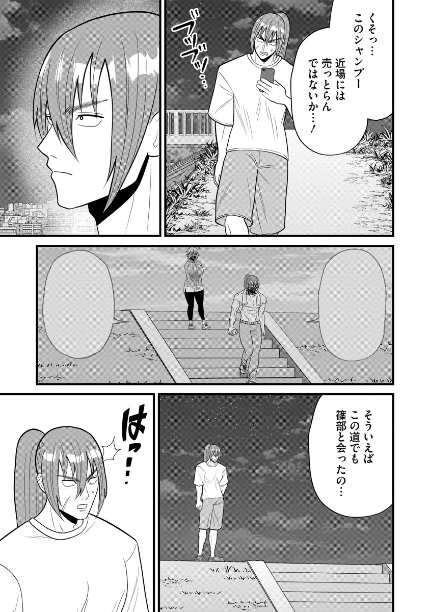 忍子ちゃんはお近づきになりたい 第9.5話 - 5