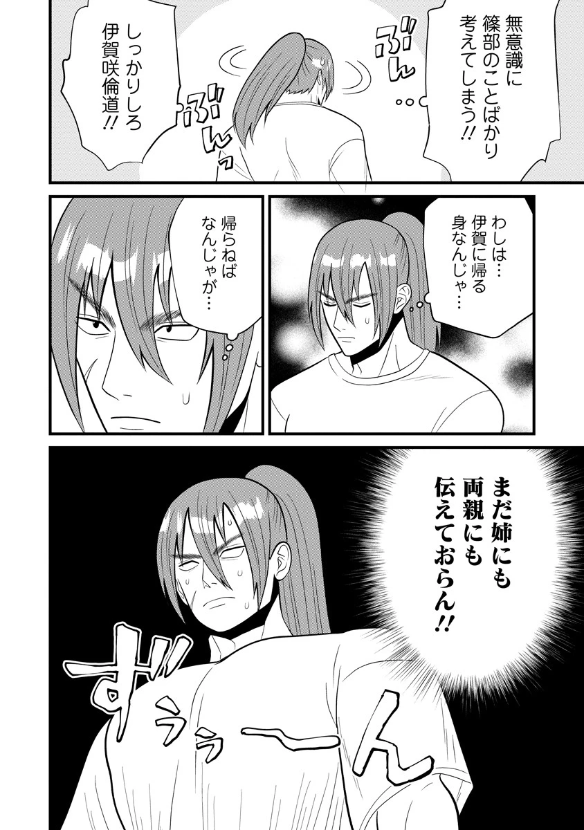忍子ちゃんはお近づきになりたい 第9.5話 - 6