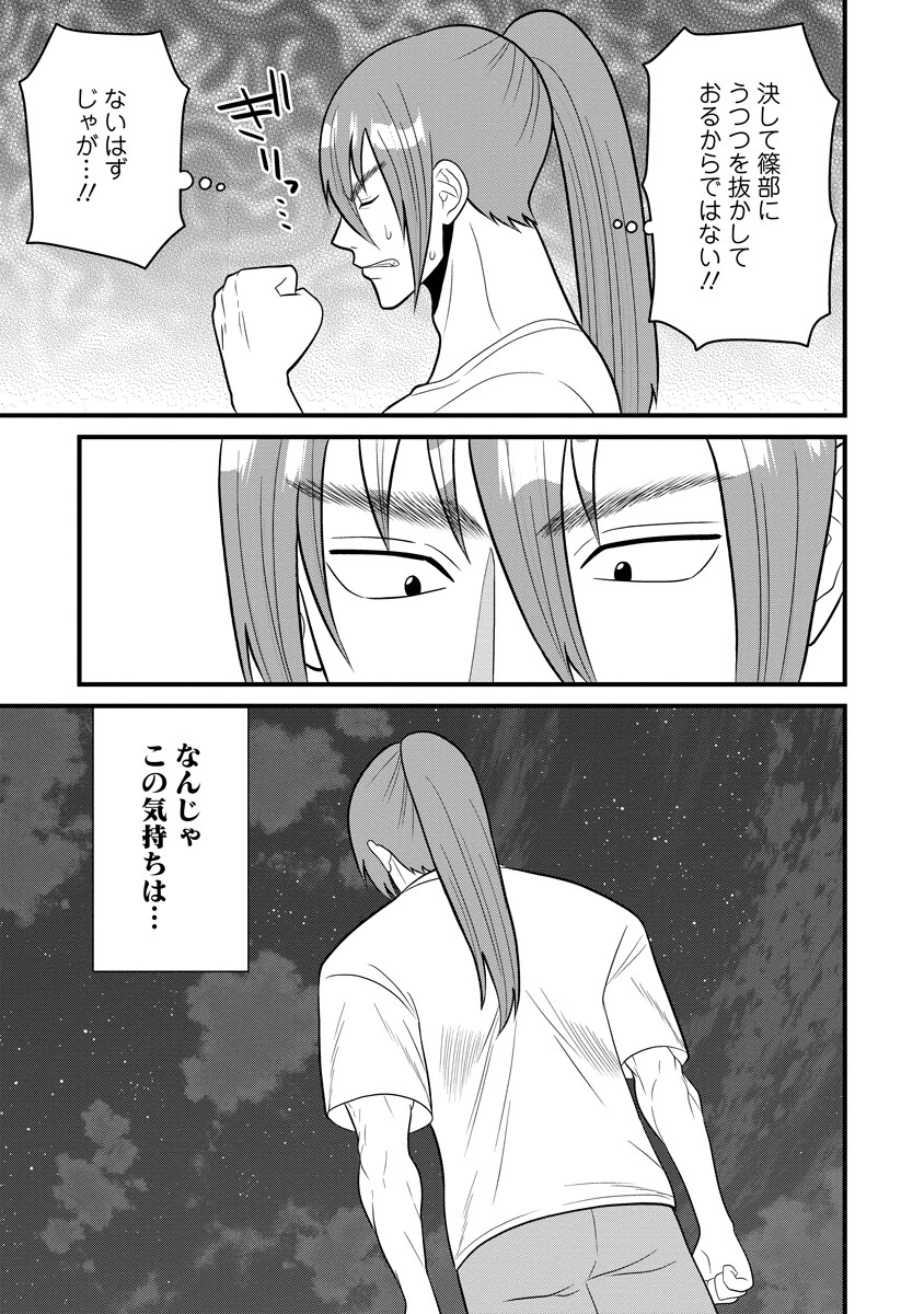 忍子ちゃんはお近づきになりたい 第9.5話 - 7