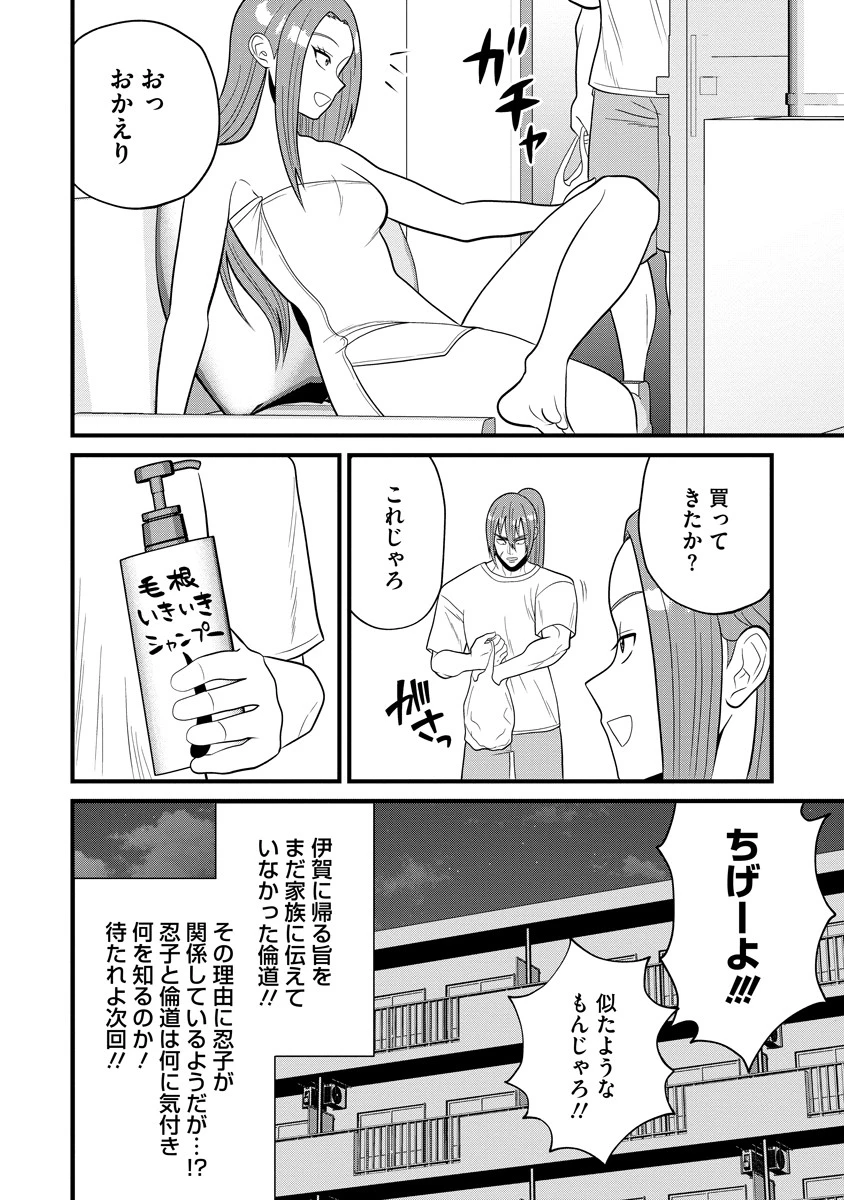 忍子ちゃんはお近づきになりたい 第9.5話 - 8