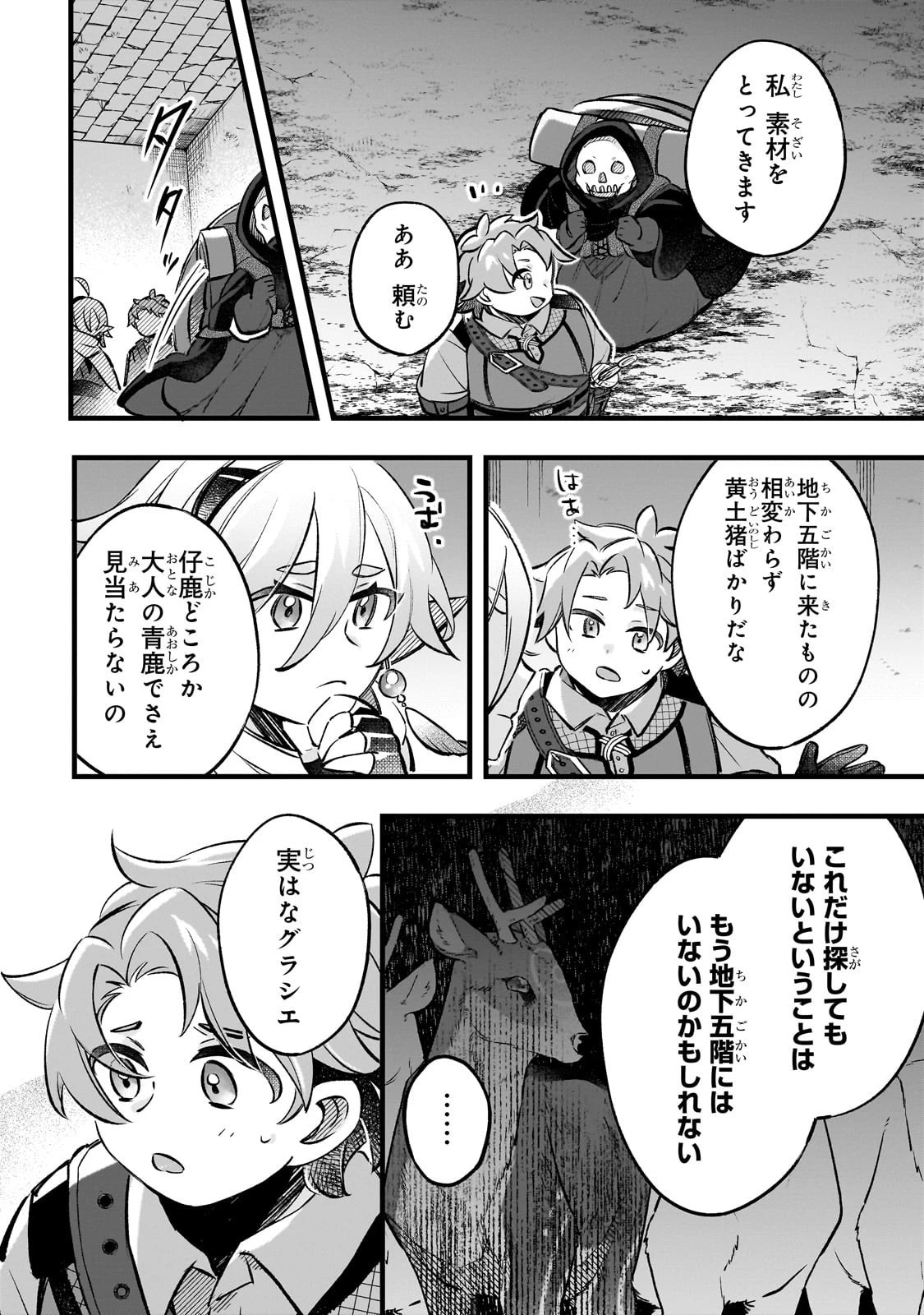 太っちょ貴族は迷宮でワルツを踊る 第12話 - 2