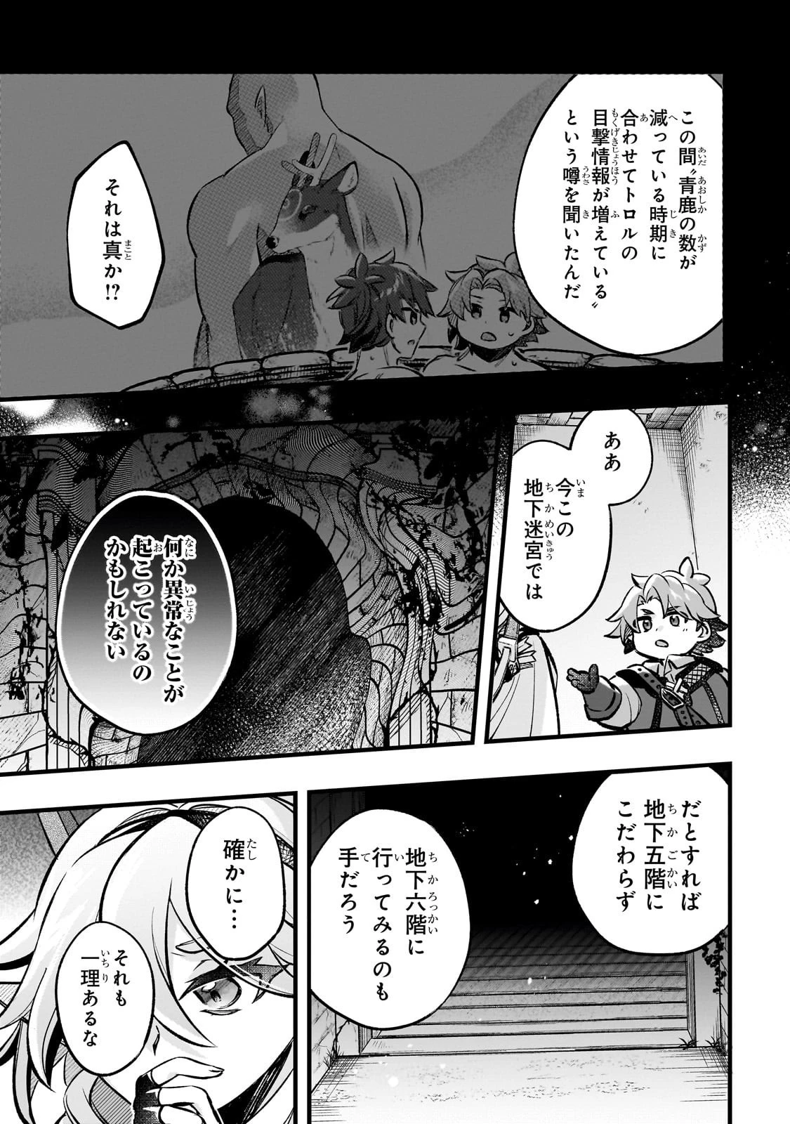 太っちょ貴族は迷宮でワルツを踊る 第12話 - 3