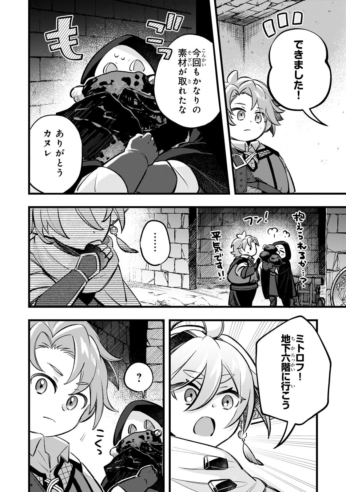 太っちょ貴族は迷宮でワルツを踊る 第12話 - 4