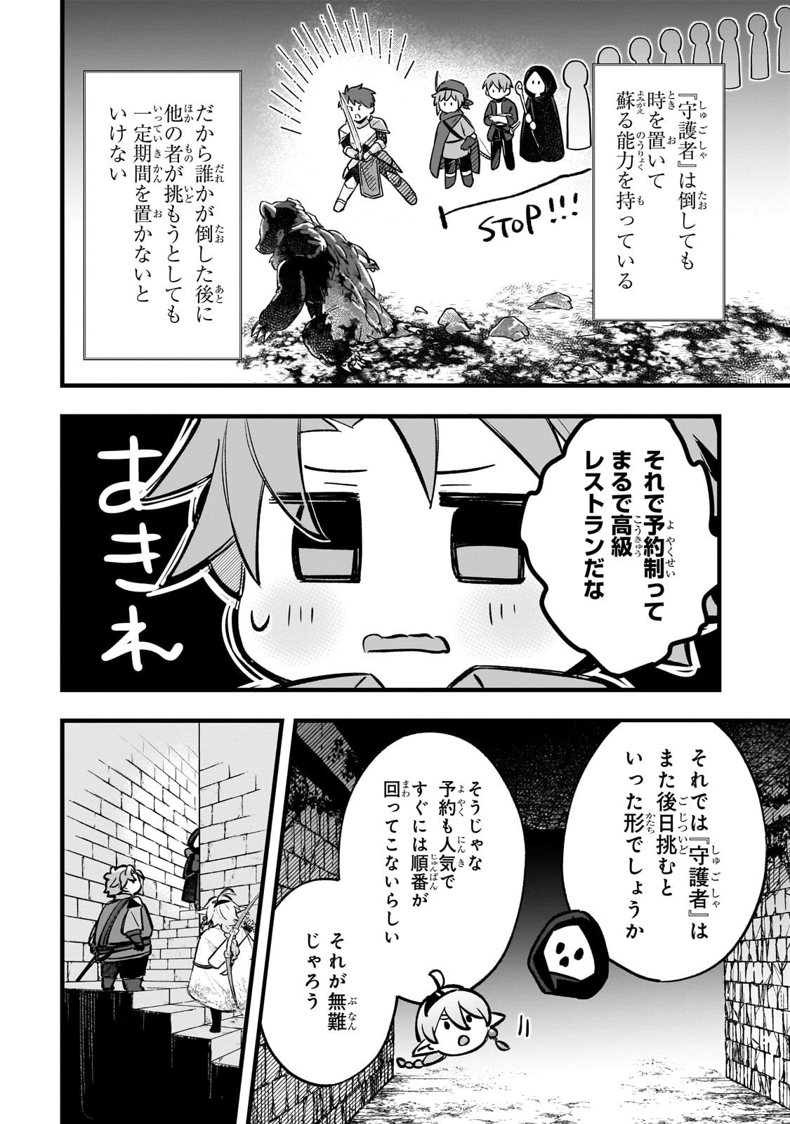 太っちょ貴族は迷宮でワルツを踊る 第12話 - 8