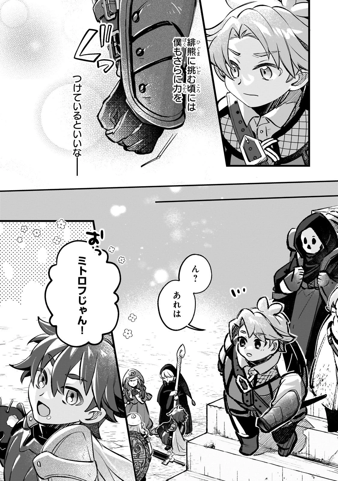 太っちょ貴族は迷宮でワルツを踊る 第12話 - 9