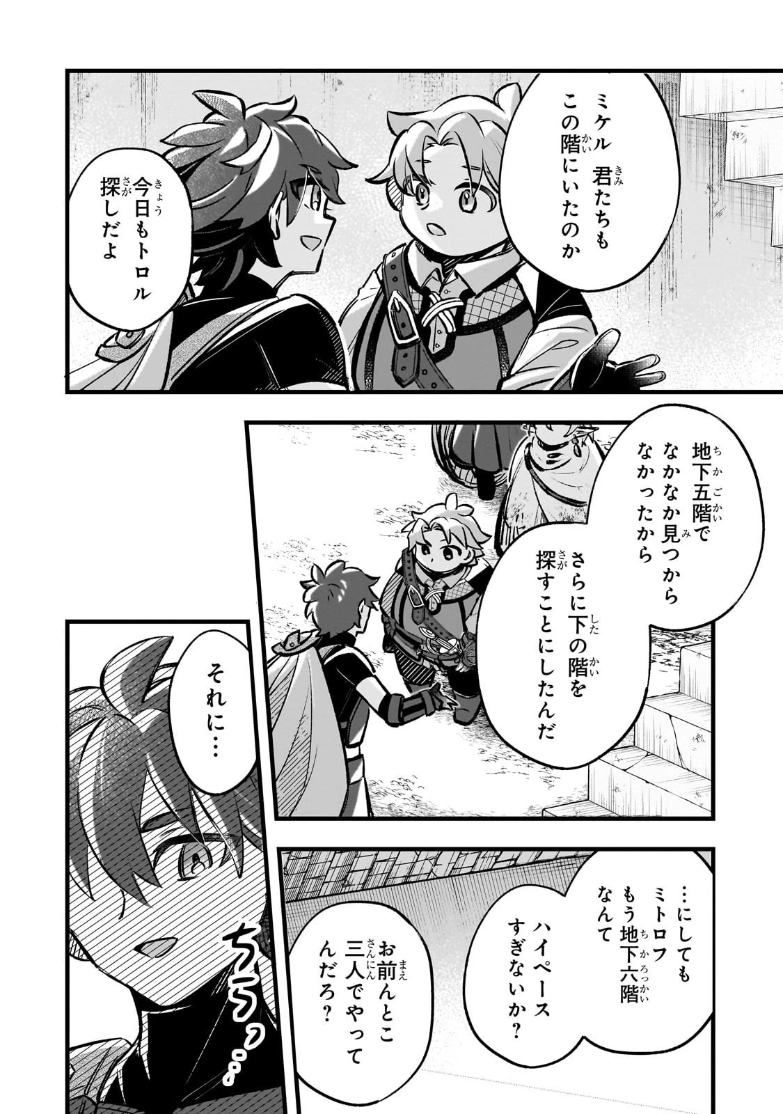 太っちょ貴族は迷宮でワルツを踊る 第12話 - 10