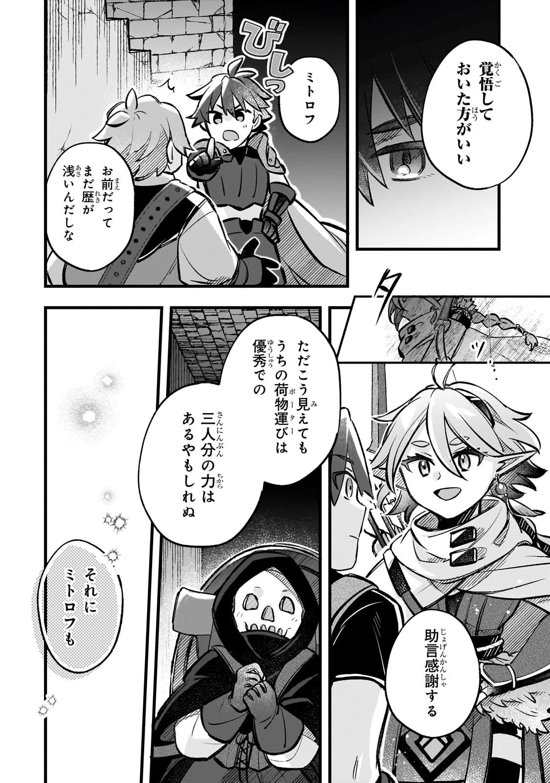 太っちょ貴族は迷宮でワルツを踊る 第12話 - 12