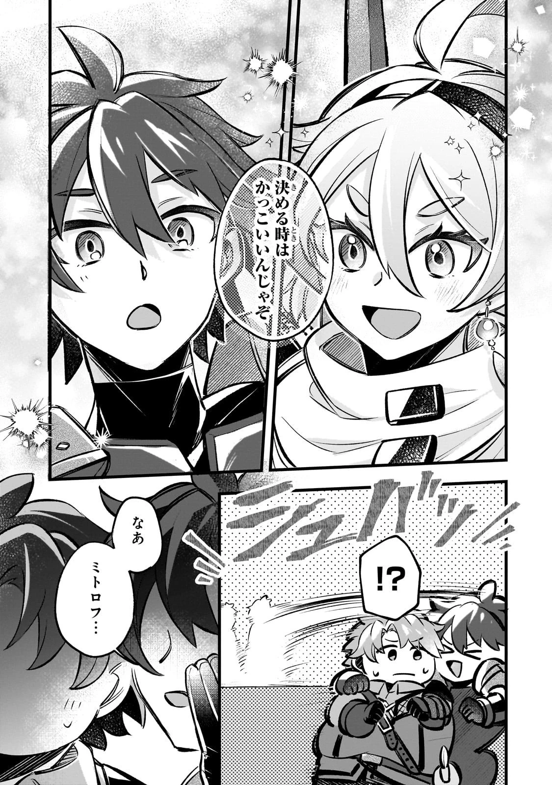 太っちょ貴族は迷宮でワルツを踊る 第12話 - 13