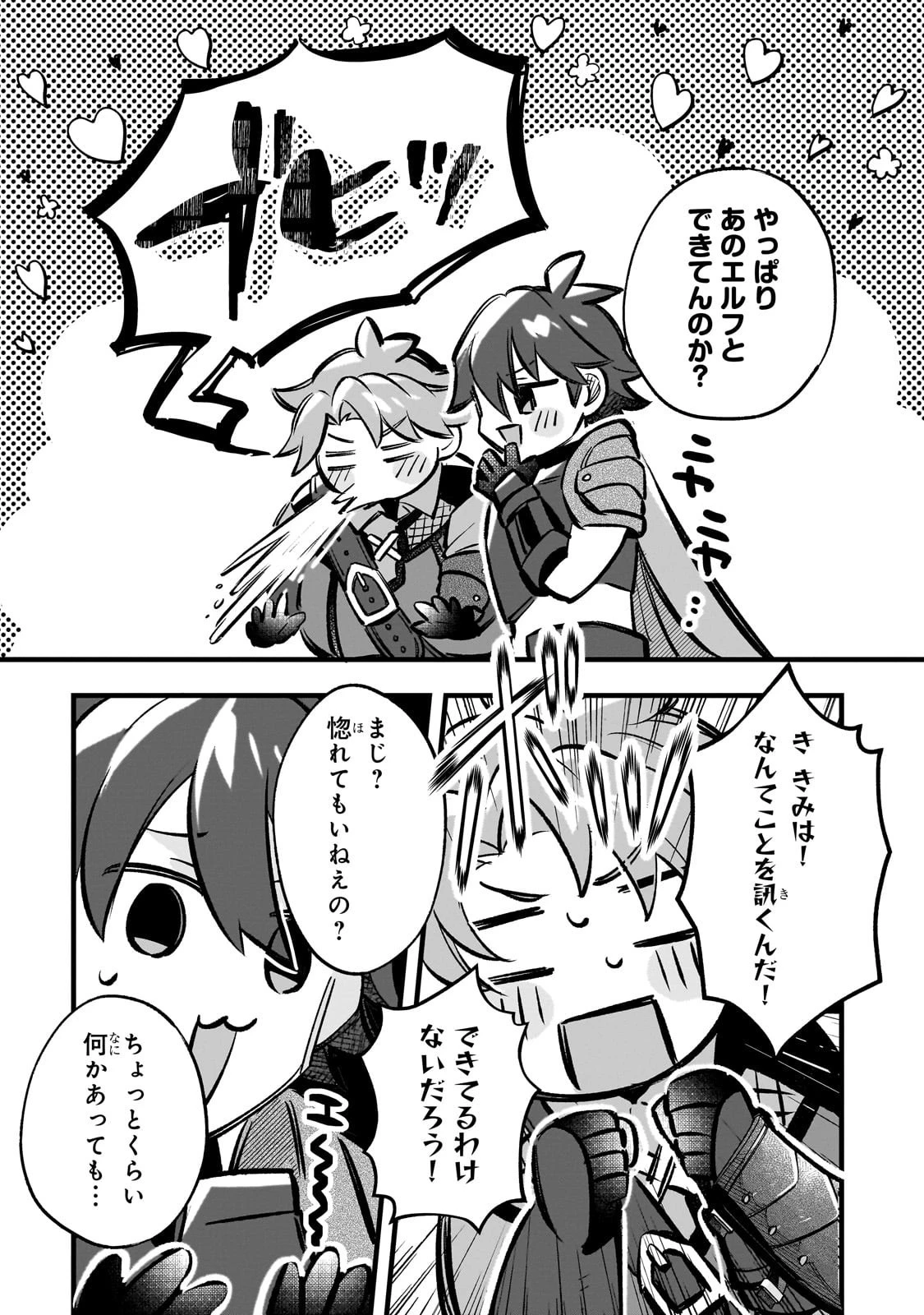 太っちょ貴族は迷宮でワルツを踊る 第12話 - 14