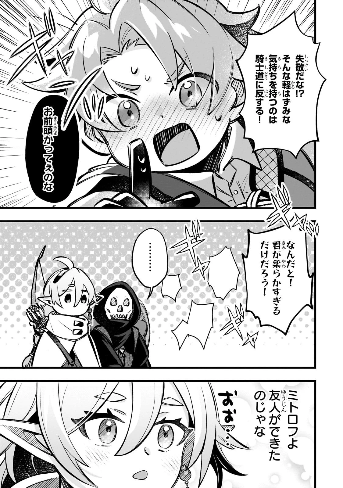 太っちょ貴族は迷宮でワルツを踊る 第12話 - 15