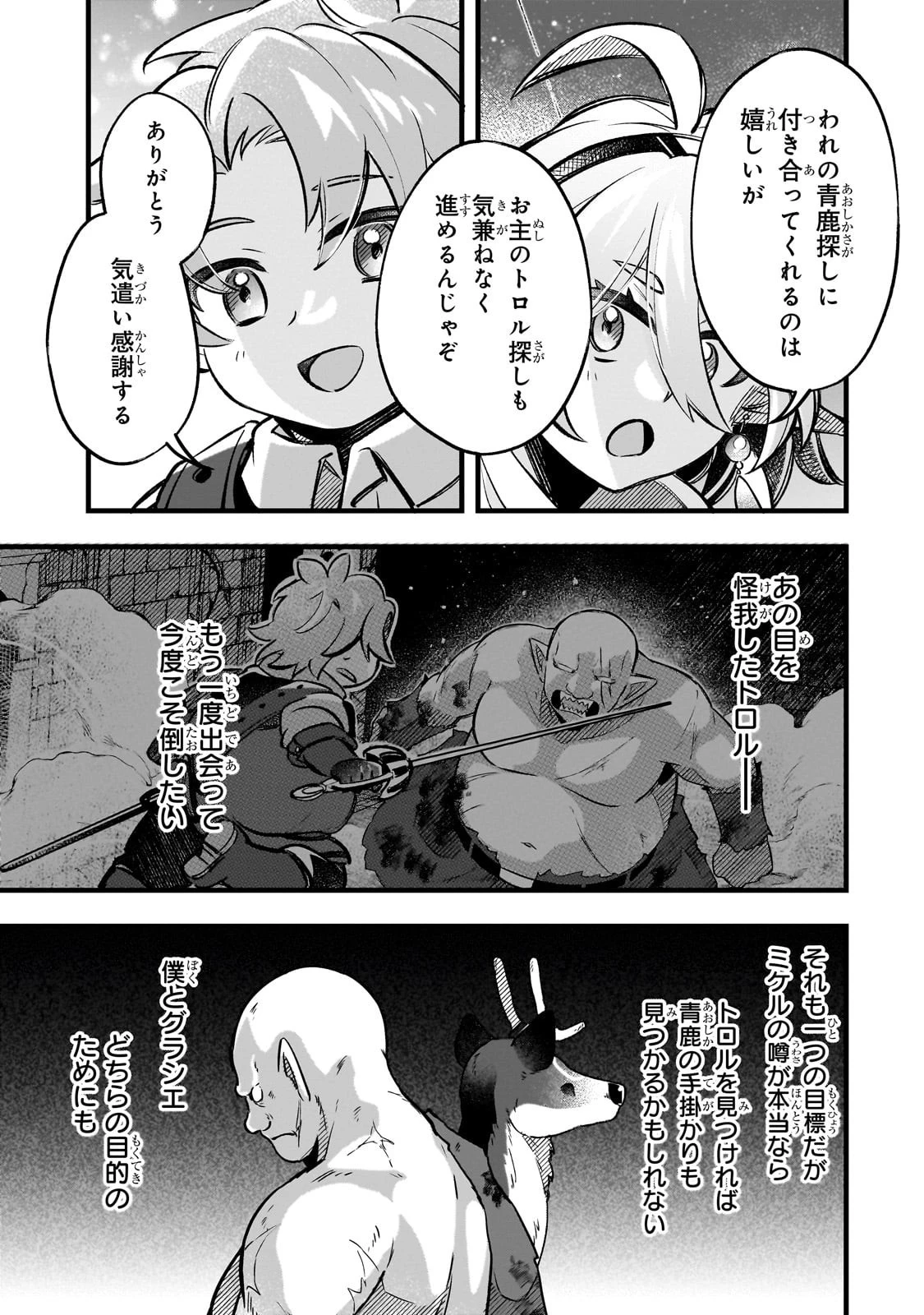 太っちょ貴族は迷宮でワルツを踊る 第12話 - 17