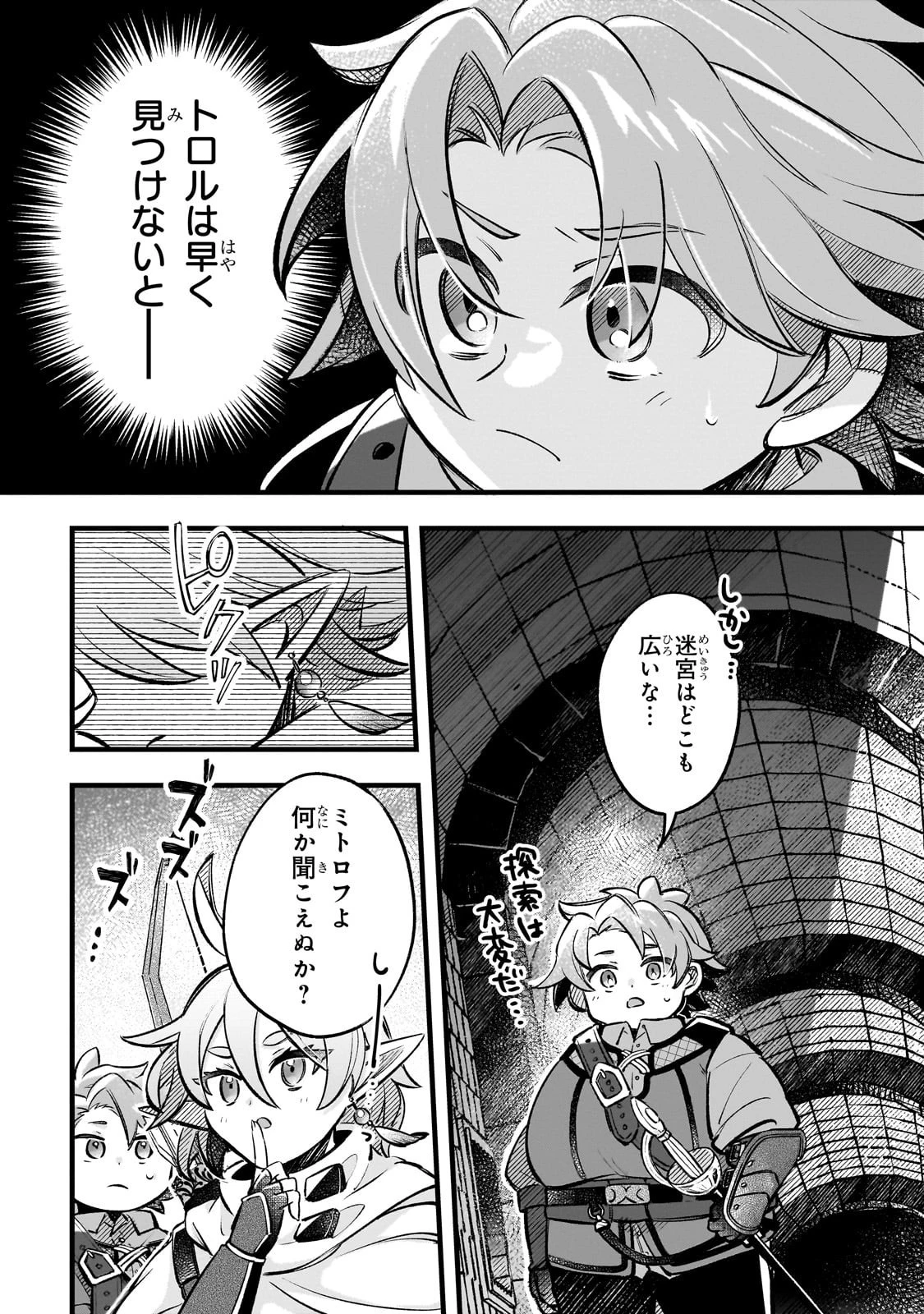 太っちょ貴族は迷宮でワルツを踊る 第12話 - 18