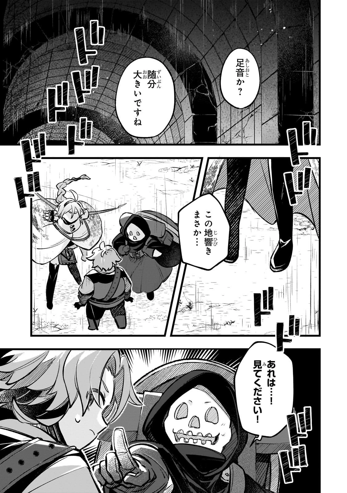 太っちょ貴族は迷宮でワルツを踊る 第12話 - 19