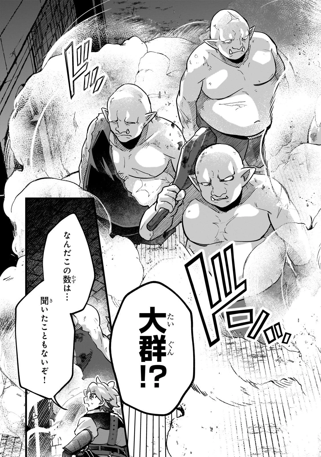 太っちょ貴族は迷宮でワルツを踊る 第12話 - 21