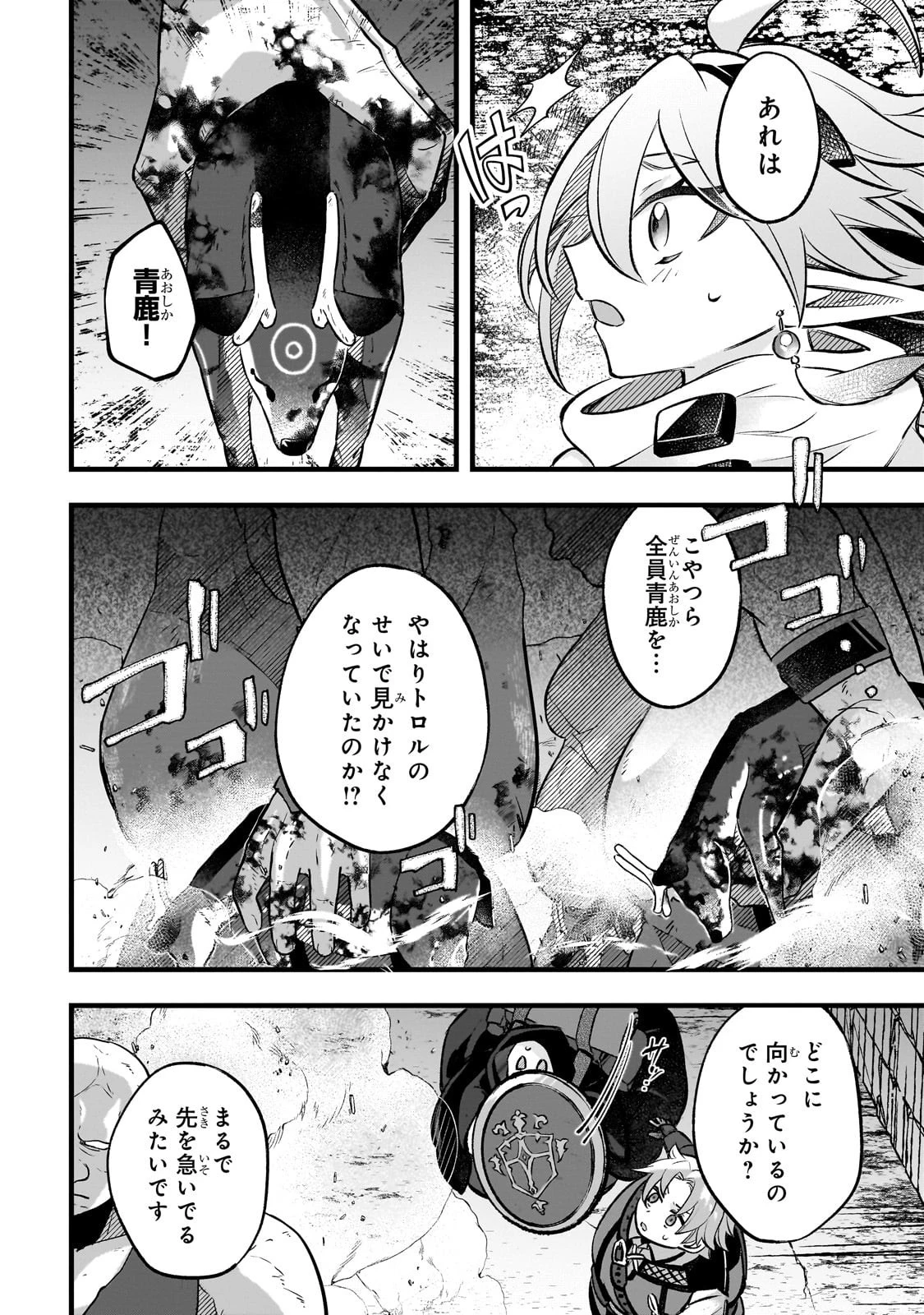 太っちょ貴族は迷宮でワルツを踊る 第12話 - 22