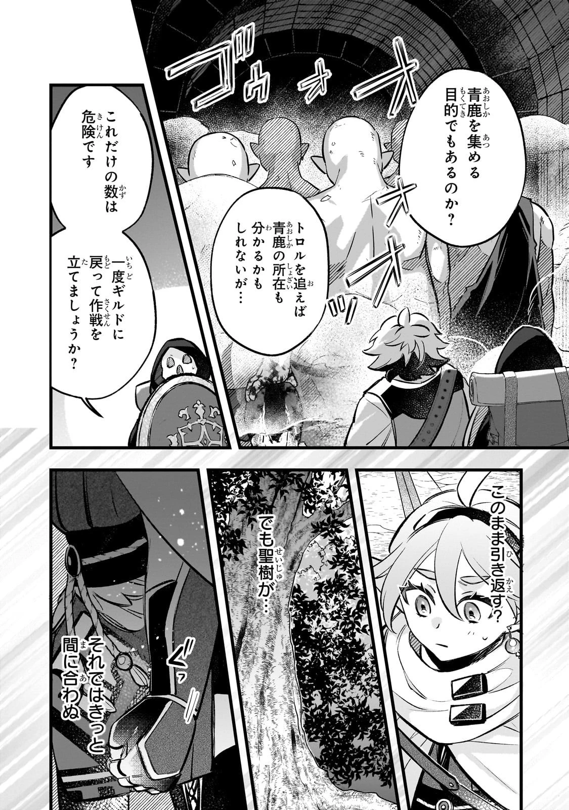 太っちょ貴族は迷宮でワルツを踊る 第12話 - 23