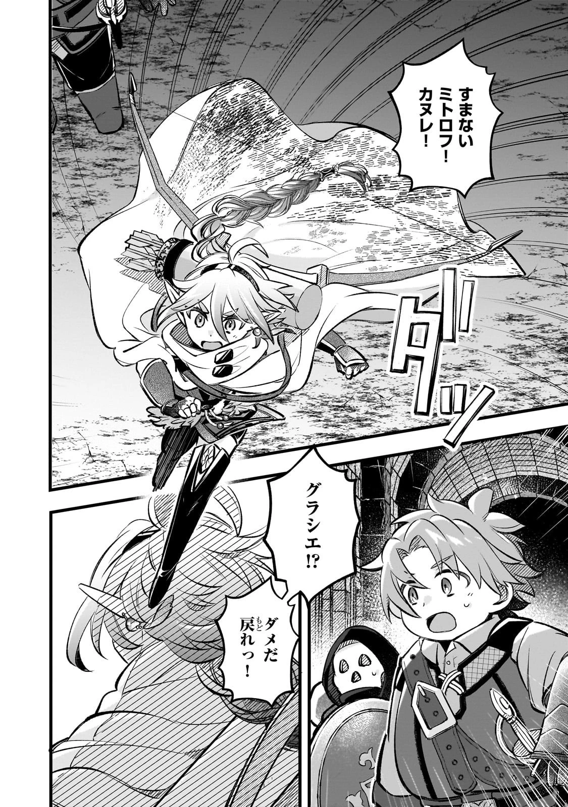 太っちょ貴族は迷宮でワルツを踊る 第12話 - 24