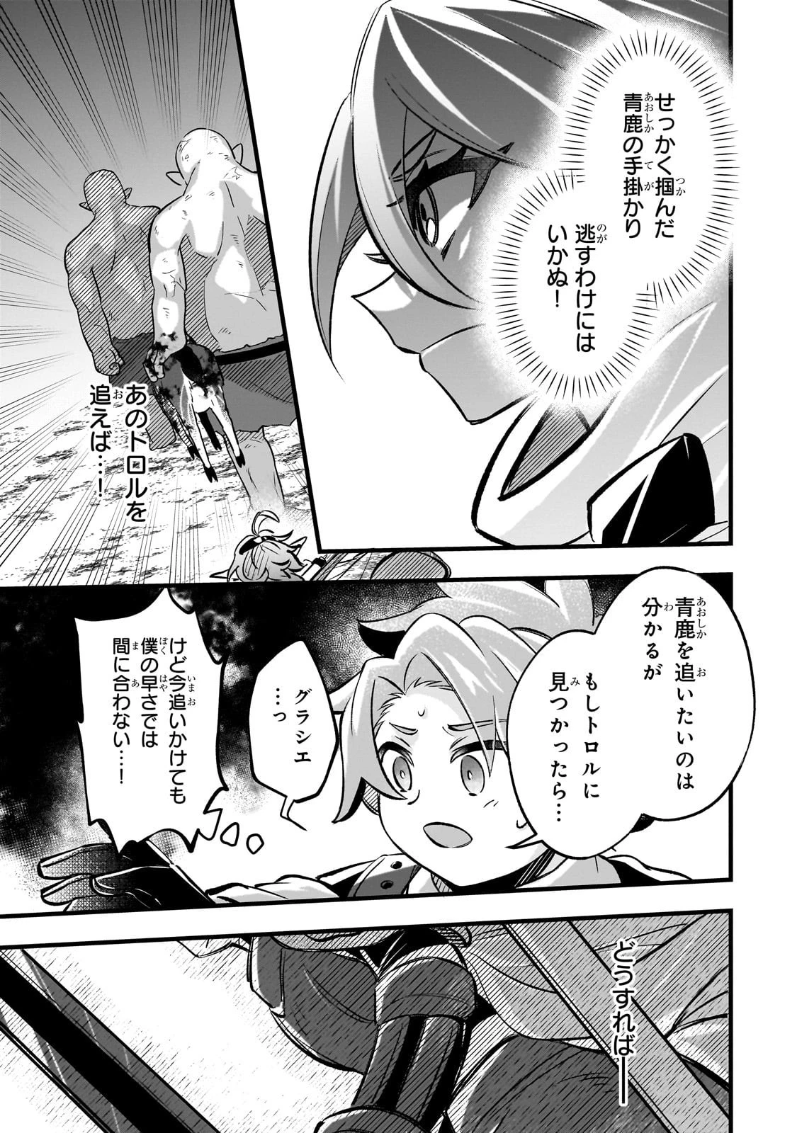 太っちょ貴族は迷宮でワルツを踊る 第12話 - 25