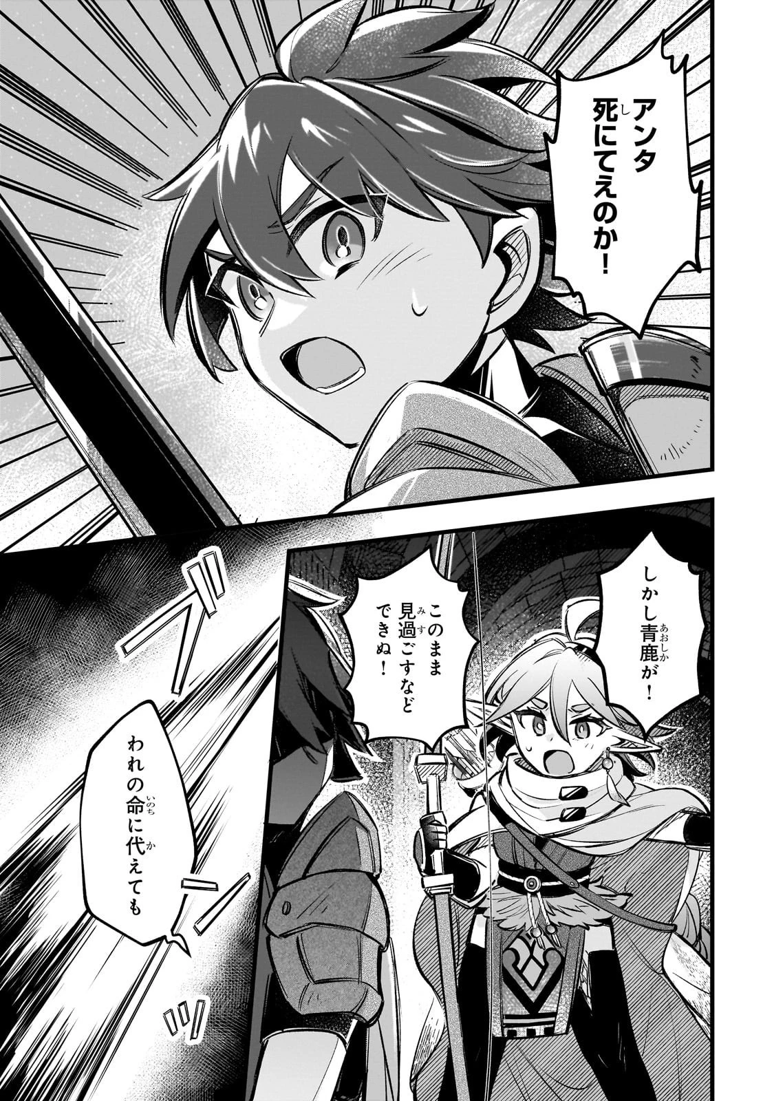 太っちょ貴族は迷宮でワルツを踊る 第12話 - 27