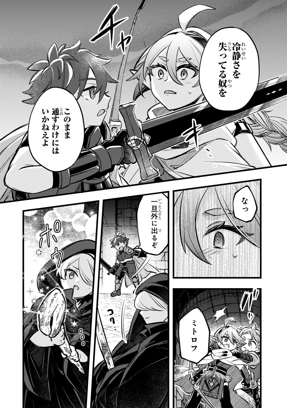 太っちょ貴族は迷宮でワルツを踊る 第12話 - 28