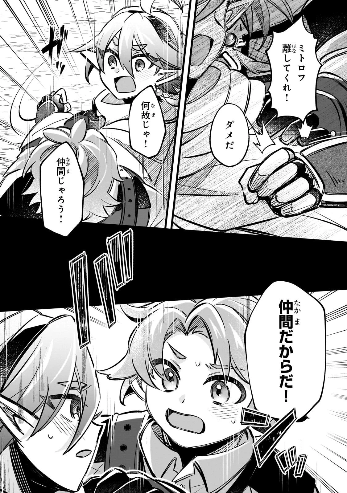 太っちょ貴族は迷宮でワルツを踊る 第12話 - 30